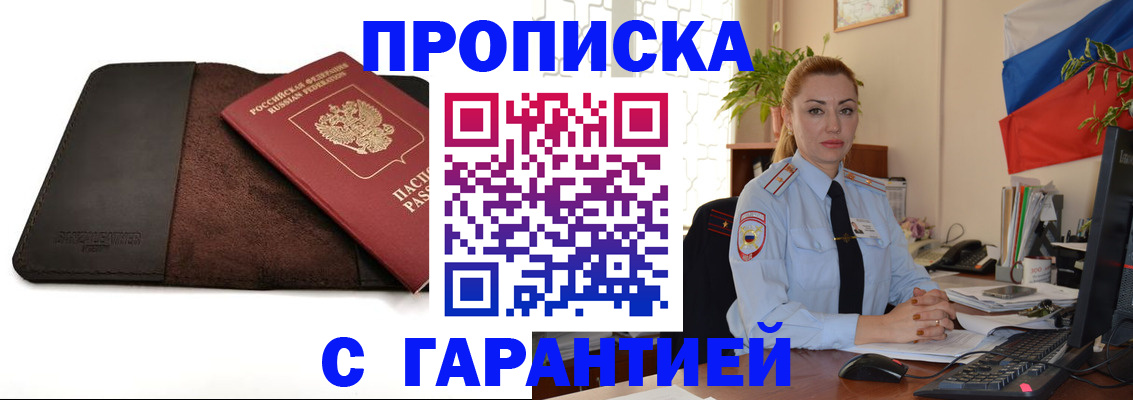 прописка законно в Екатеринбурге