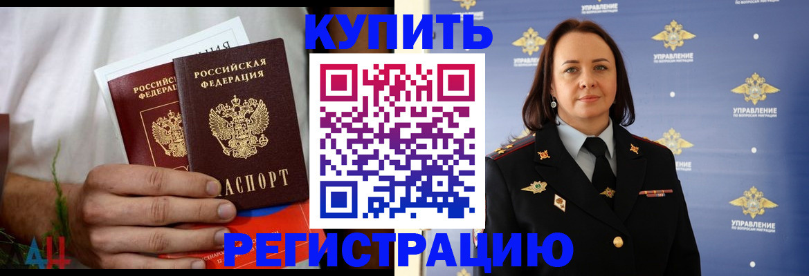 купить прописку в Екатеринбурге